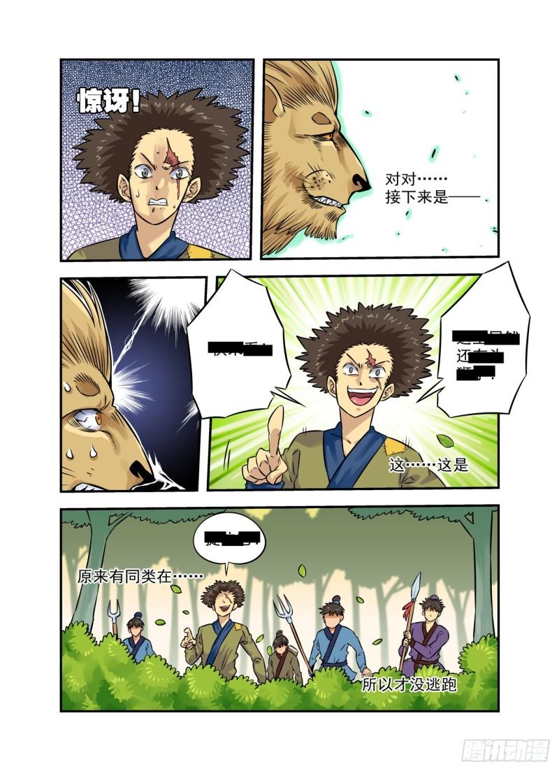 仙根免费观看完整漫画,水字卷 第十一回 兽王9图