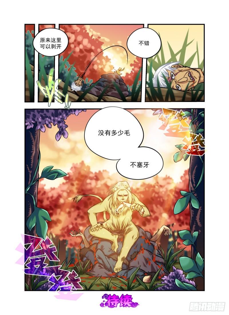 仙根录为什么不更新了漫画,水字卷 第十一回 兽王18图