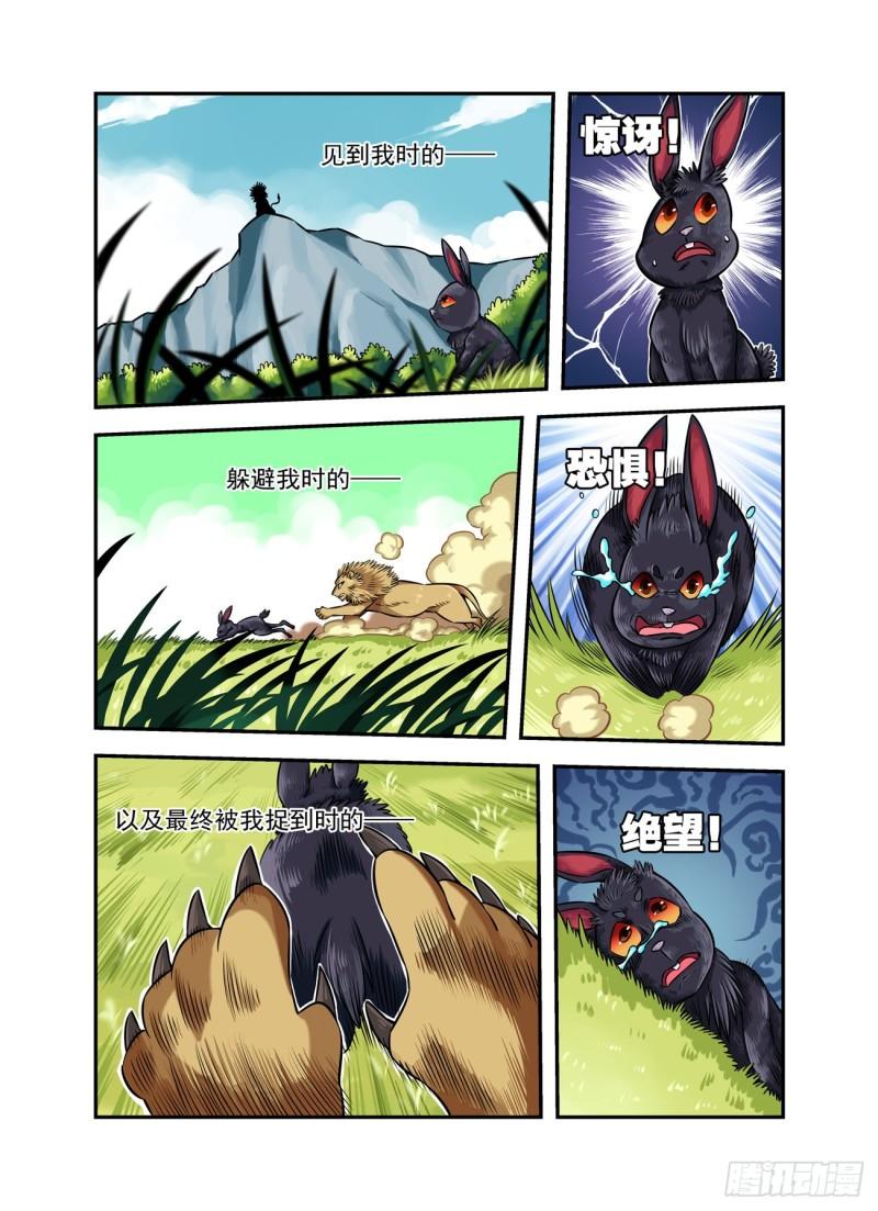 仙根免费观看完整漫画,水字卷 第十一回 兽王5图