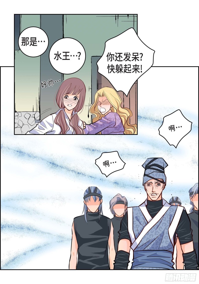 献给心脏漫画,4.水王的追击19图