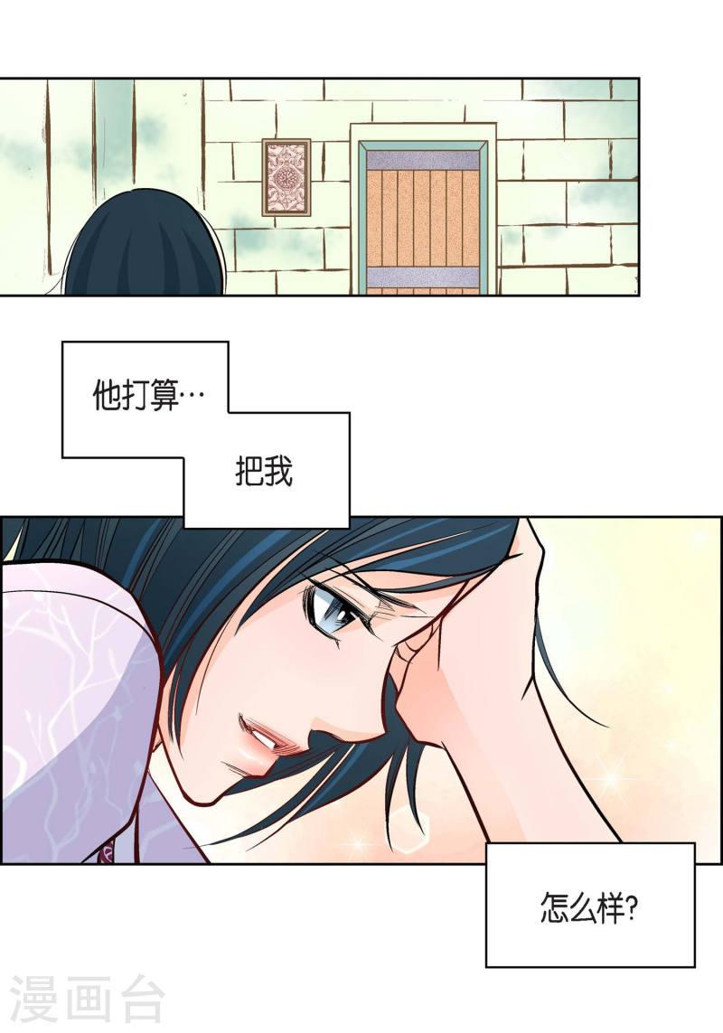 献给心脏漫画,第6话 无法原谅38图