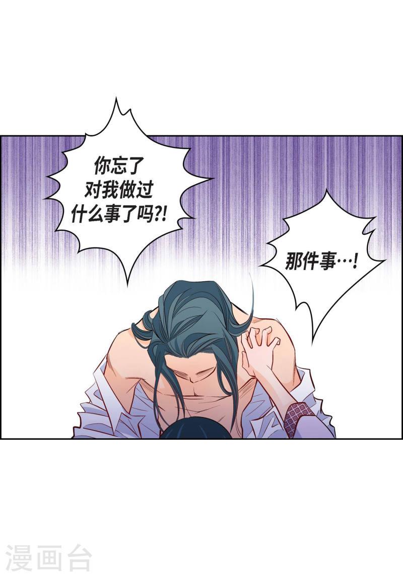 献给心脏漫画,第6话 无法原谅5图