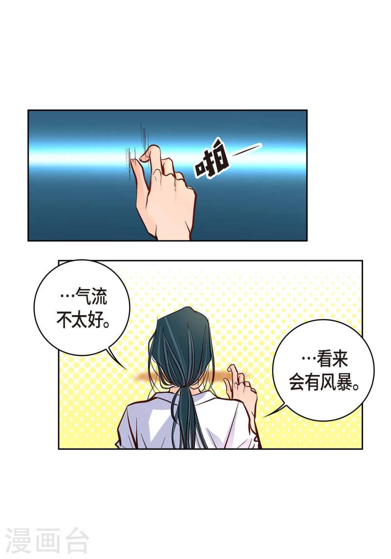 献给心脏漫画,第7话 秀怡19图