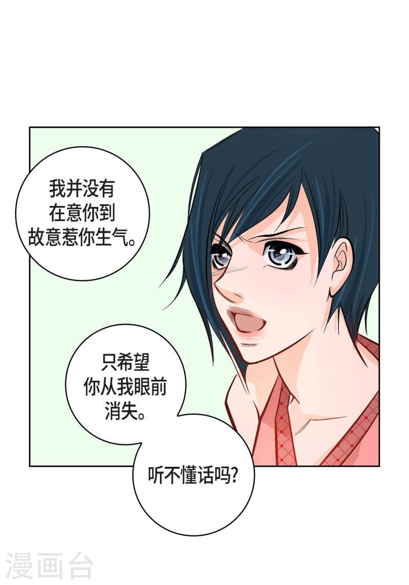 献给心脏漫画,第9话 实话实说7图