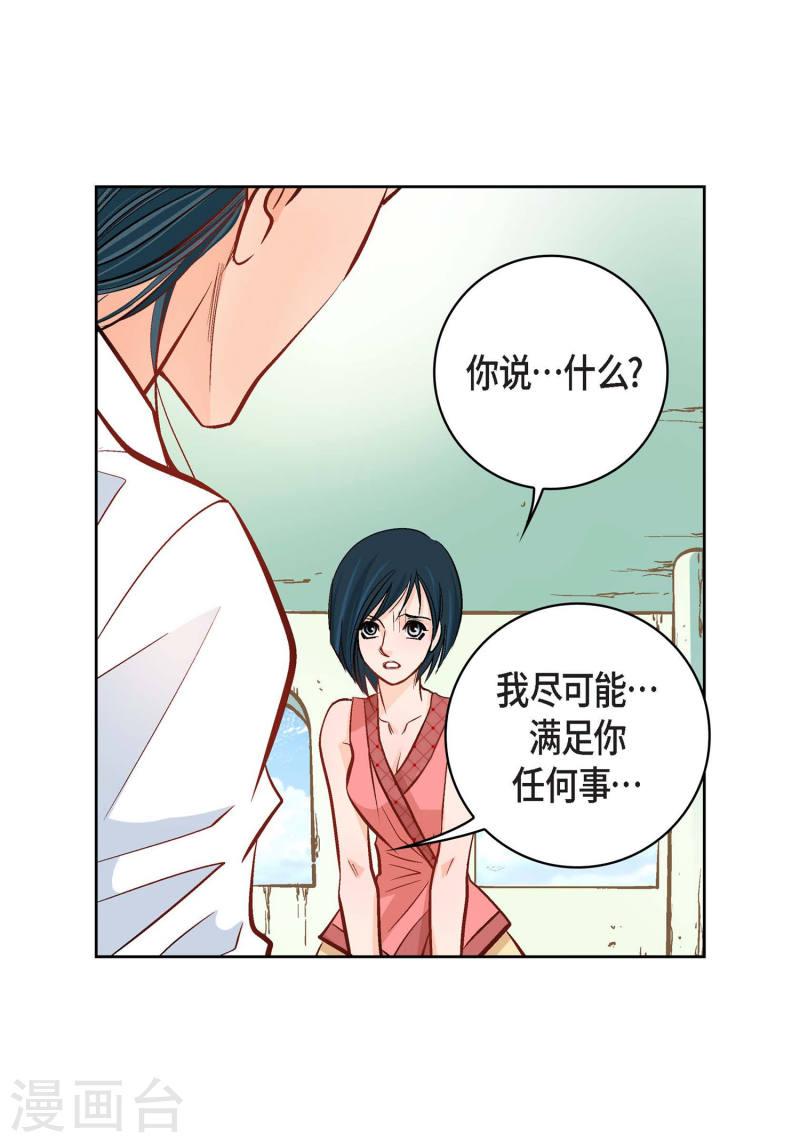 献给心脏漫画,第9话 实话实说19图