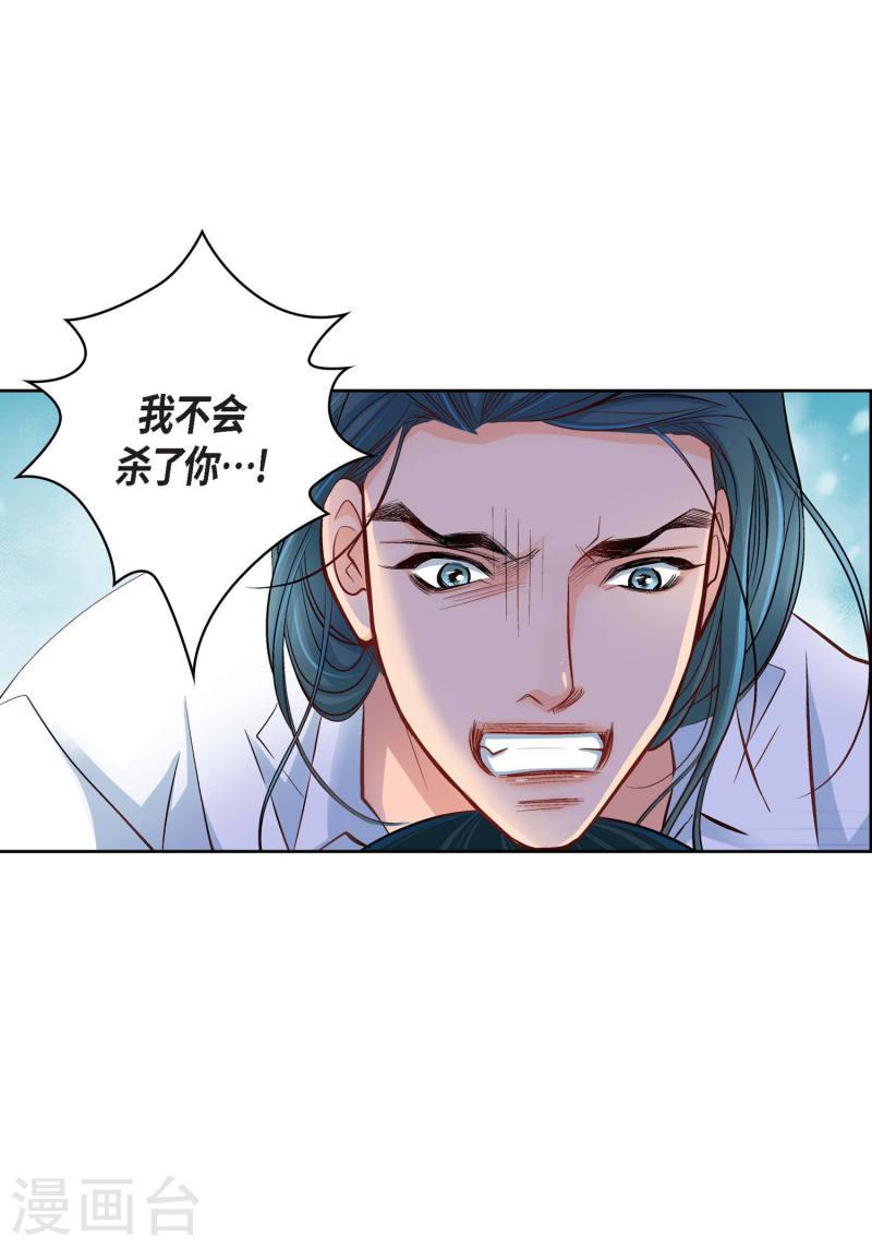 献给心脏漫画,第11话 要你的心脏13图