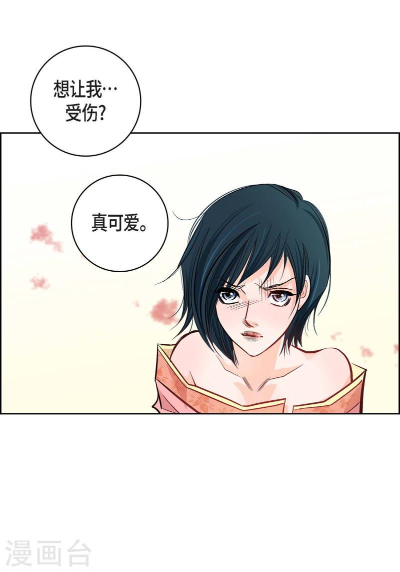 献给心脏漫画,第12话 你的价值16图