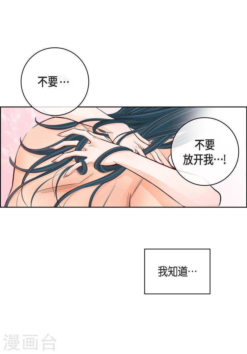 献给心脏漫画,第15话 不要放开我6图