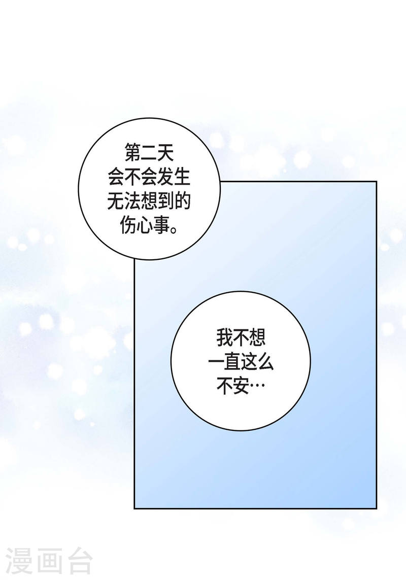 献给心脏漫画,第15话 不要放开我14图