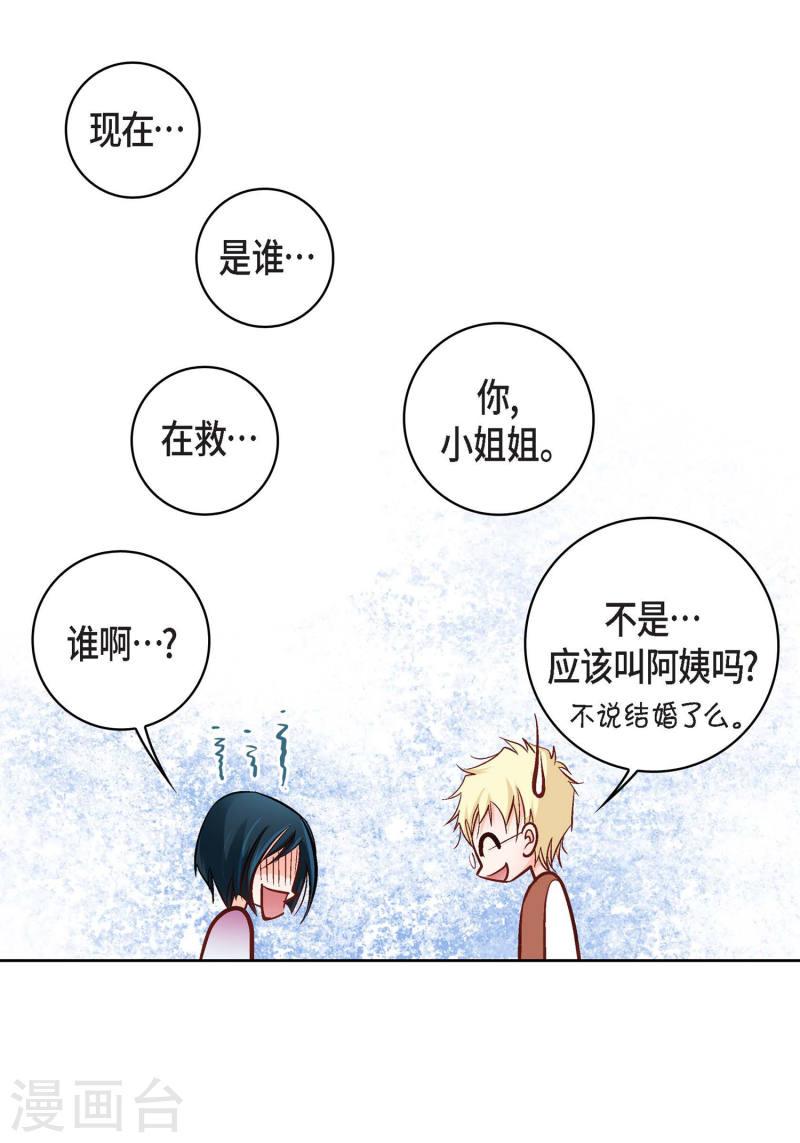 献给心脏漫画,第16话 你真无厘头啊！32图