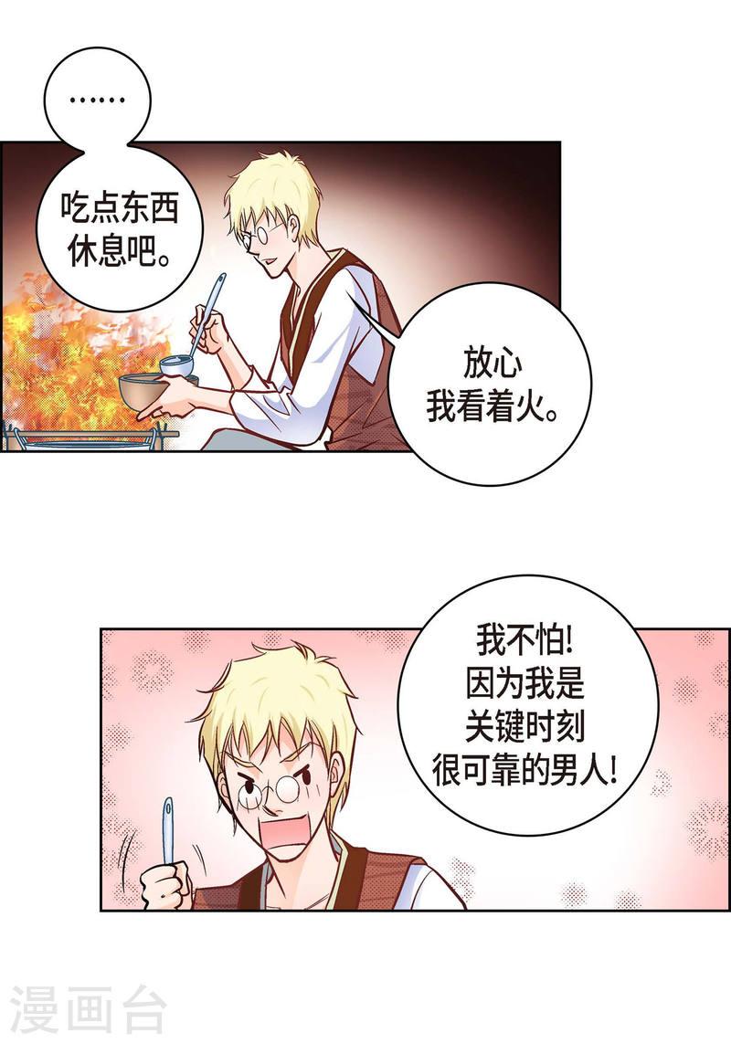 献给心脏漫画,第19话 季王48图