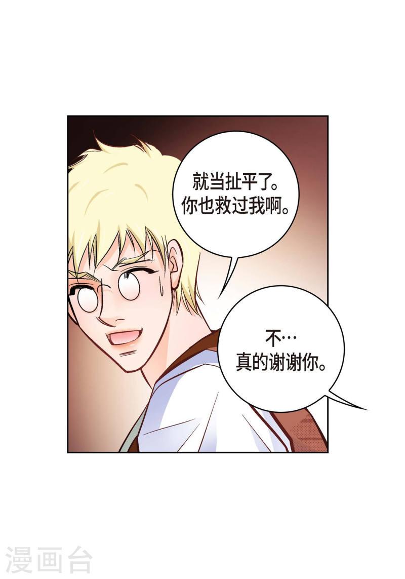 献给心脏漫画,第19话 季王46图