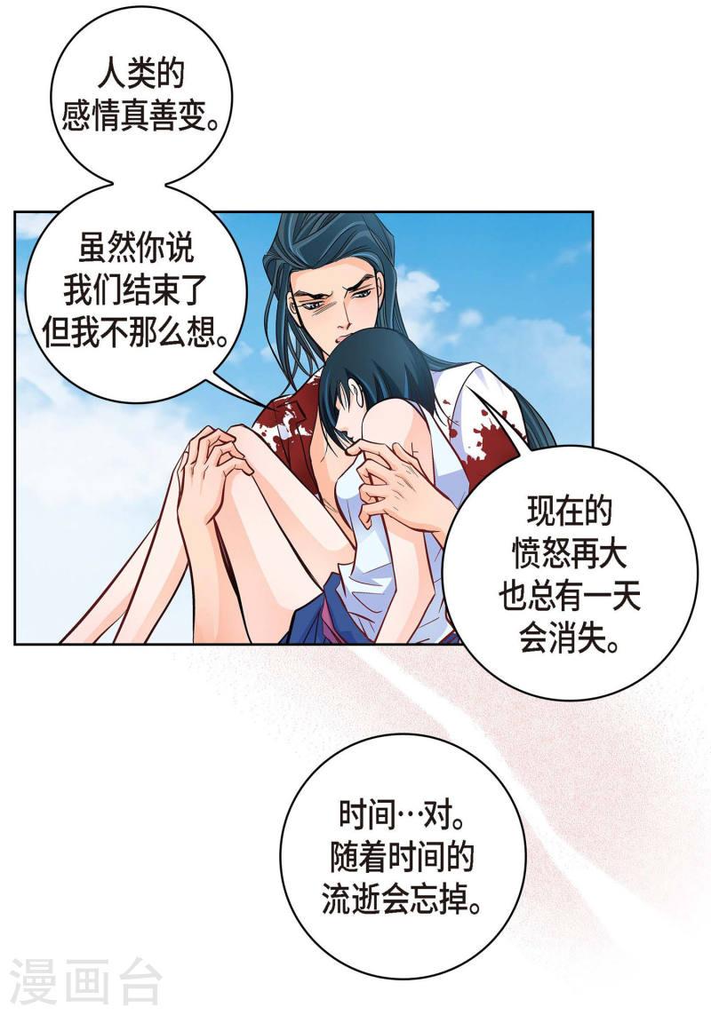 献给心脏漫画,第19话 季王6图