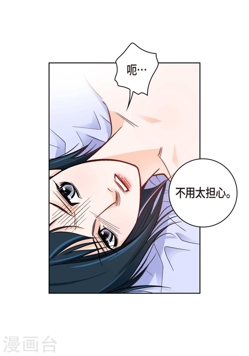 献给心脏漫画,第19话 季王35图