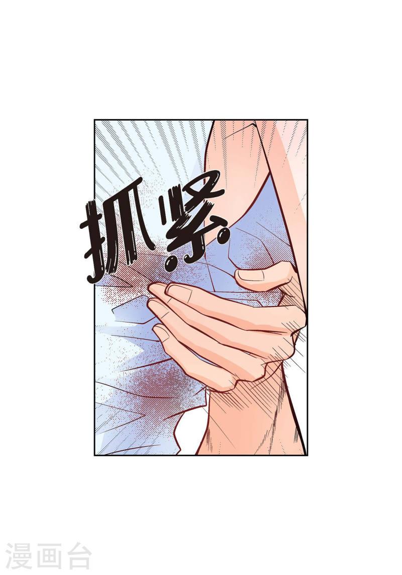 献给心脏漫画,第19话 季王3图