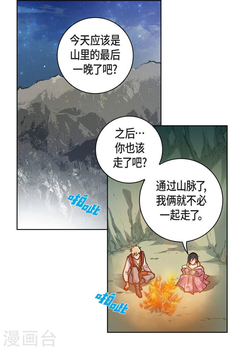 献给心脏漫画,第20话 直到需要我为止19图