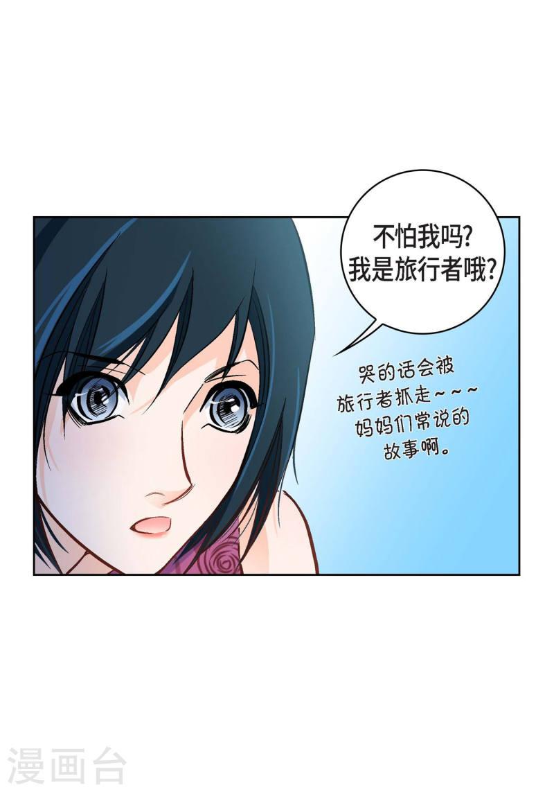 献给心脏漫画,第21话 借用旅行者10图