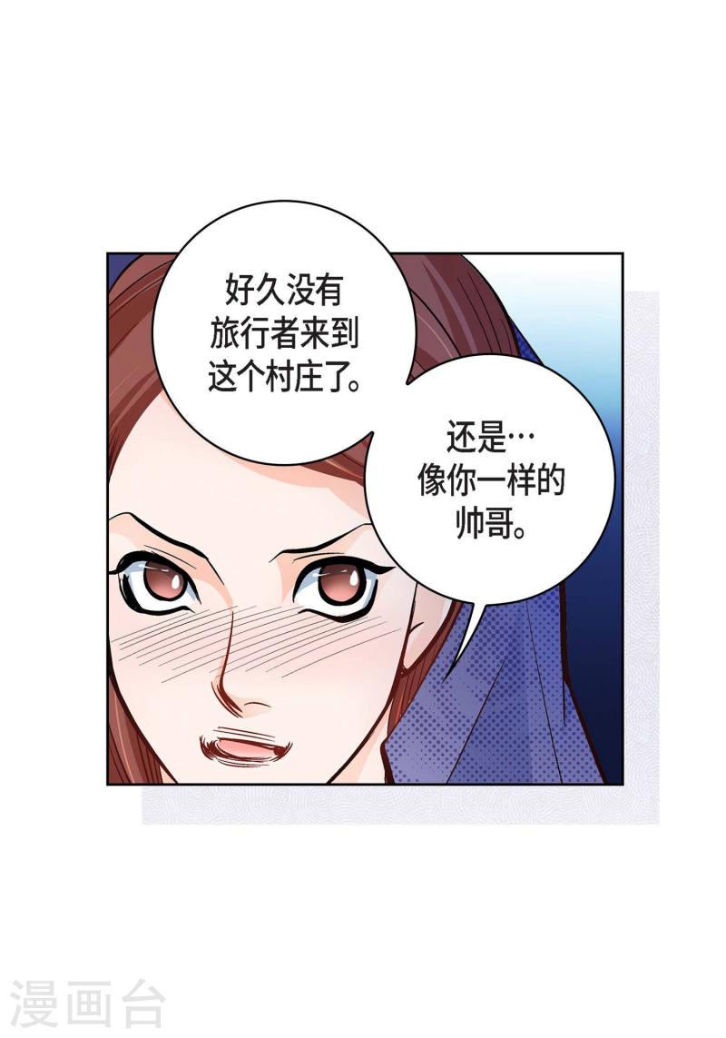 献给心脏漫画,第21话 借用旅行者49图