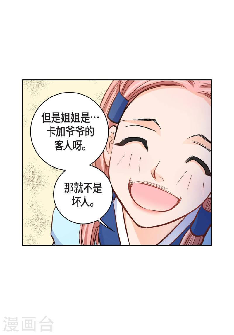 献给心脏漫画,第21话 借用旅行者11图