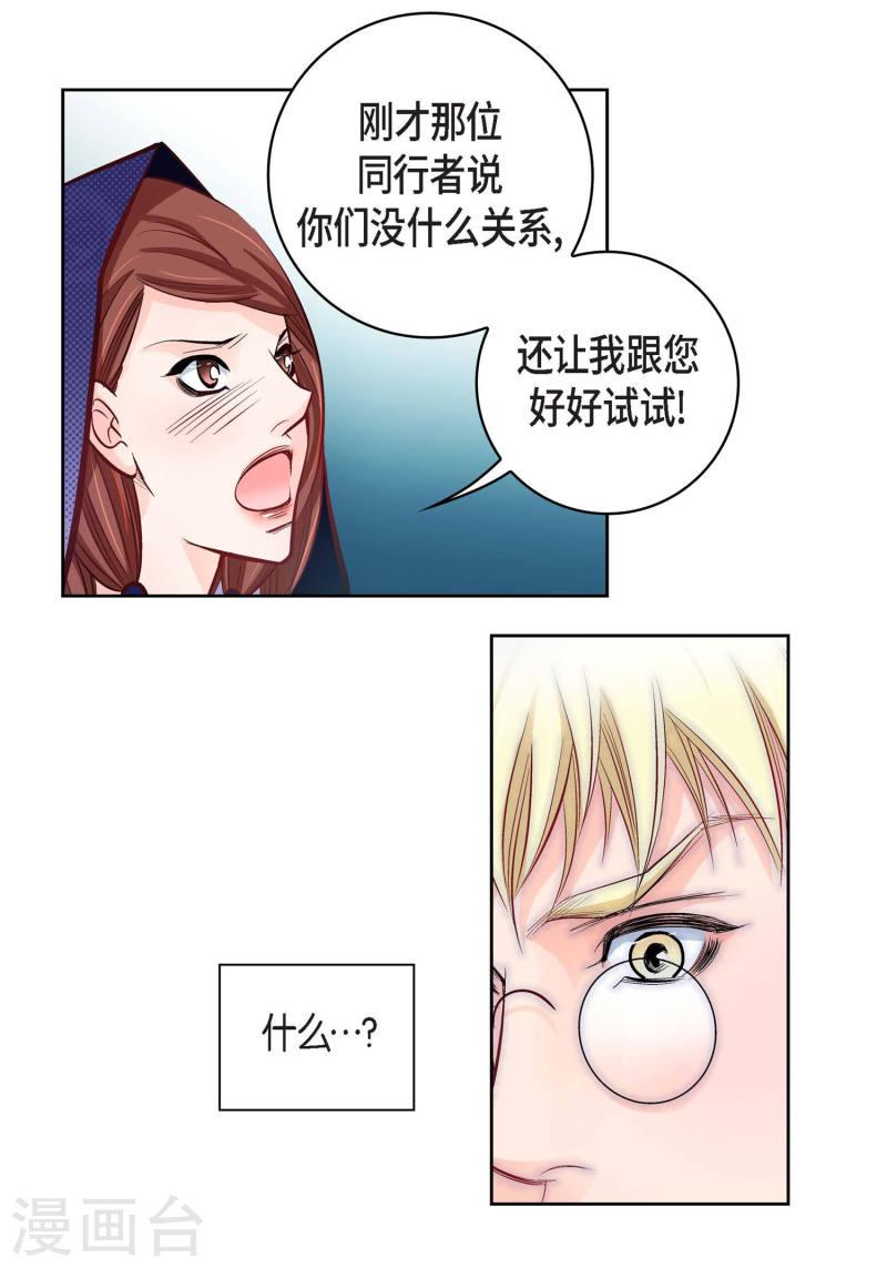 献给心脏漫画,第21话 借用旅行者68图