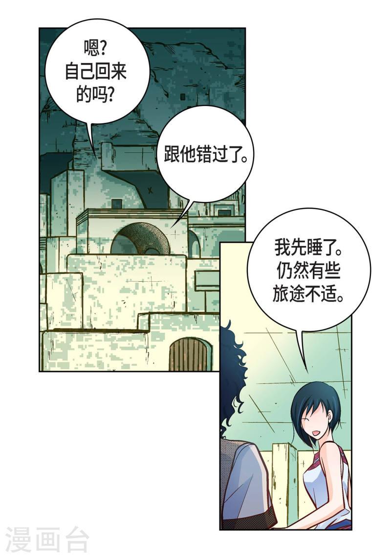 献给心脏漫画,第21话 借用旅行者61图