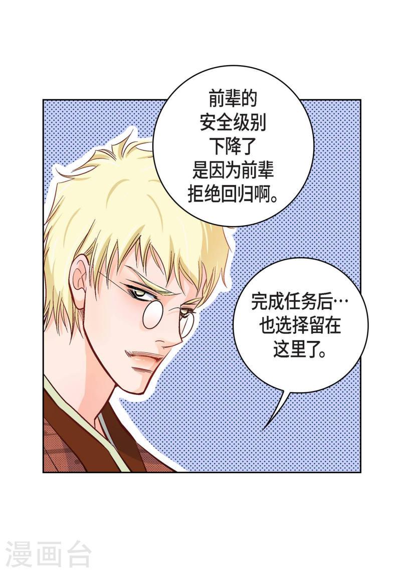 献给心脏漫画,第21话 借用旅行者23图