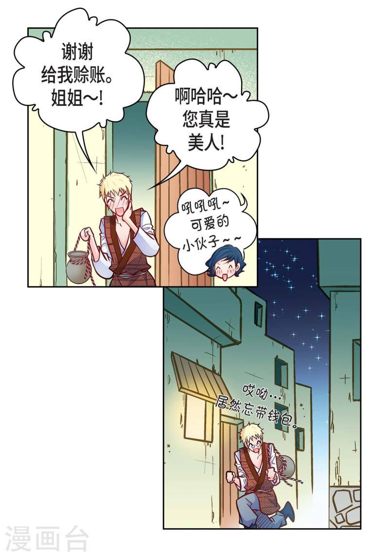 献给心脏漫画,第21话 借用旅行者64图