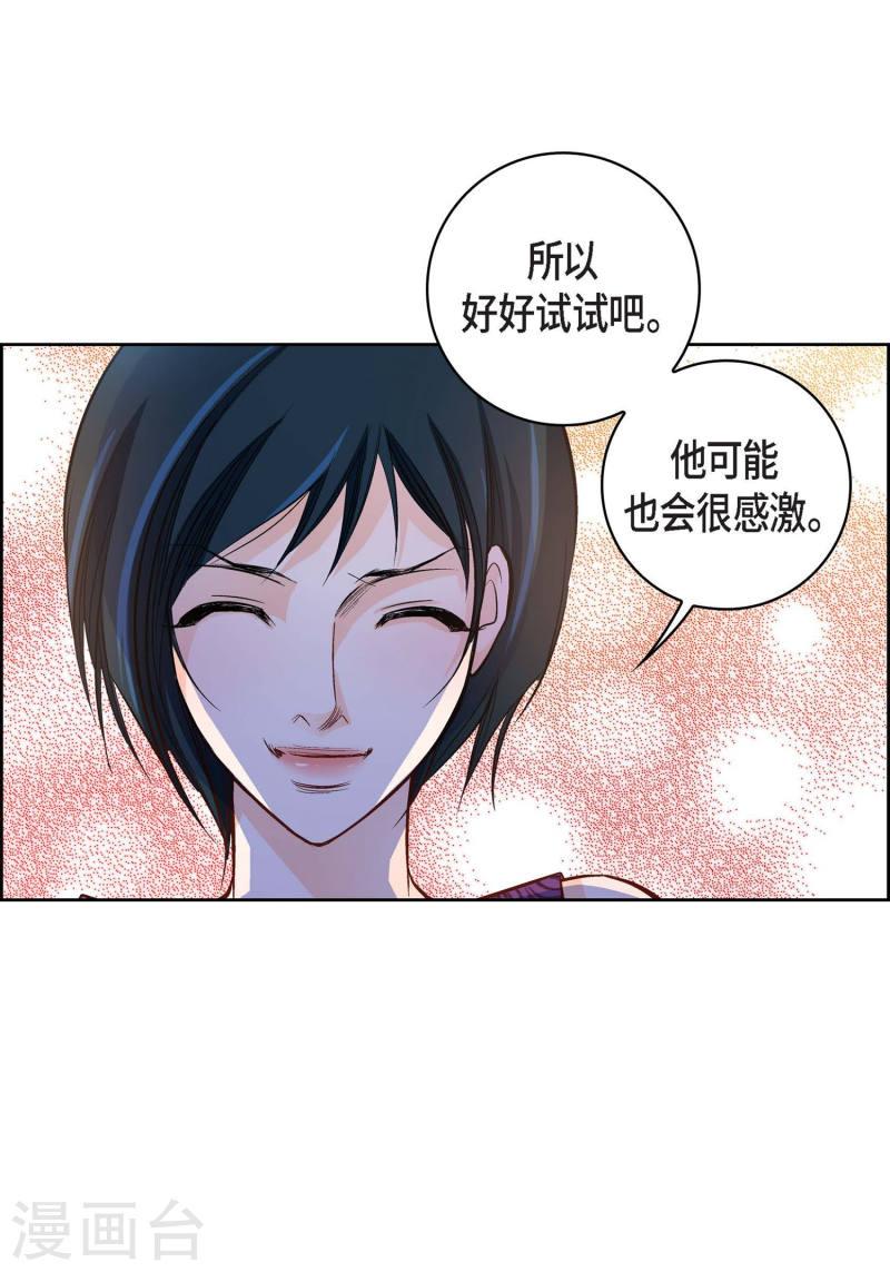 献给心脏漫画,第21话 借用旅行者60图