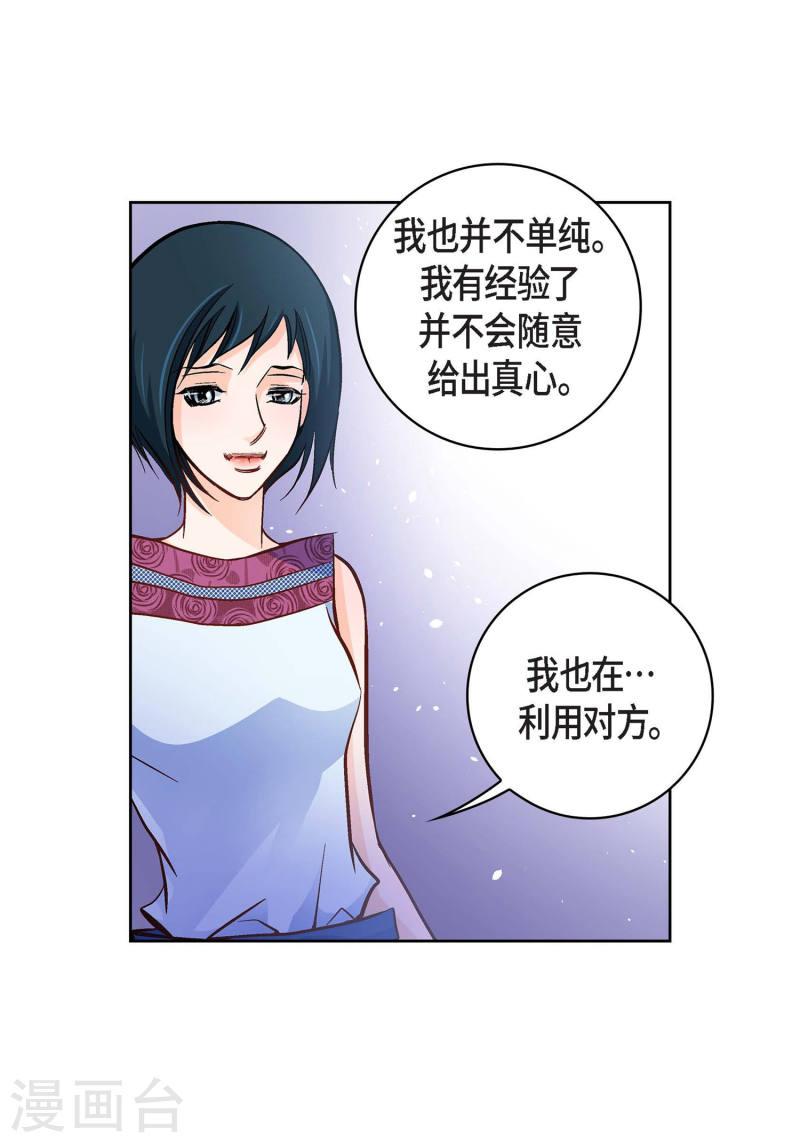 献给心脏漫画,第21话 借用旅行者44图