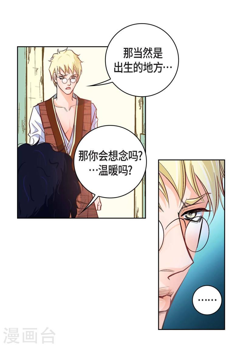 献给心脏漫画,第21话 借用旅行者25图