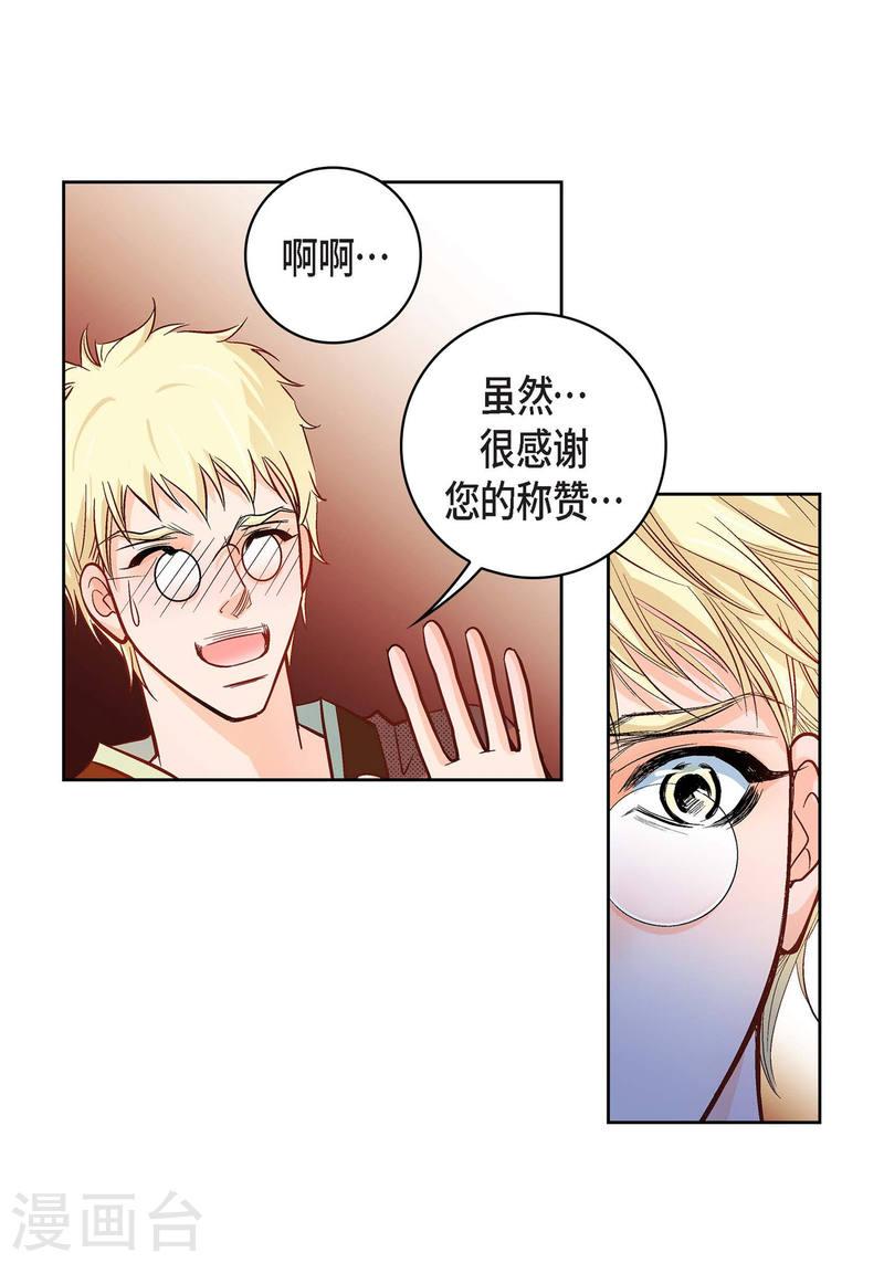 献给心脏漫画,第21话 借用旅行者50图