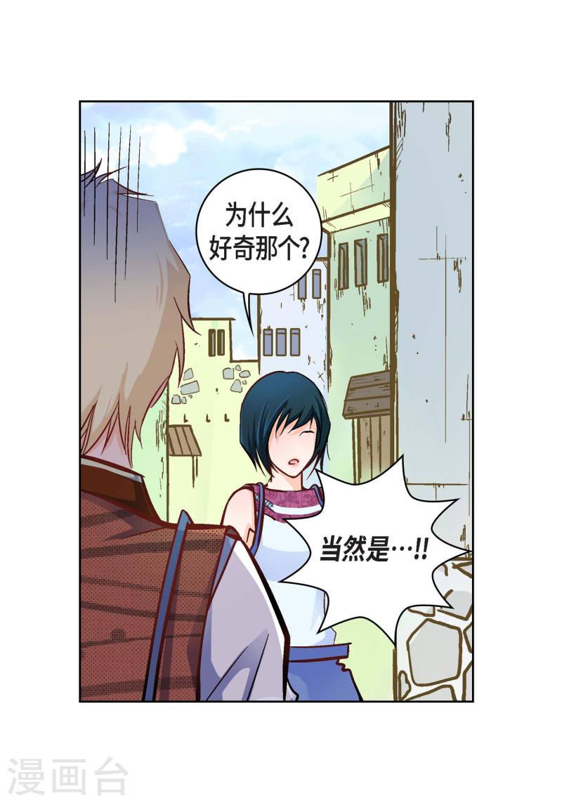 献给心脏漫画,第22话 让我动心40图