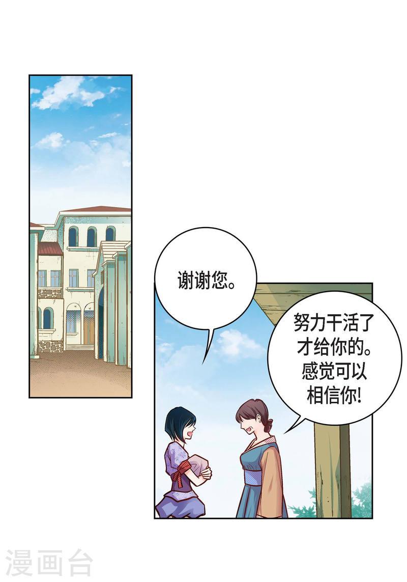 献给心脏漫画,第23话 能成为朋友？19图