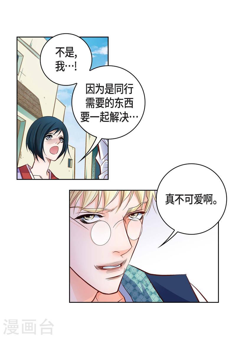 献给心脏漫画,第23话 能成为朋友？23图