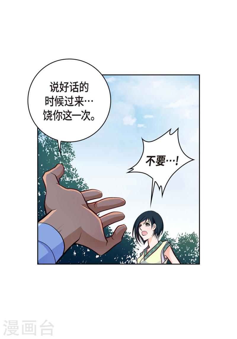 献给心脏漫画,第25话 蓝月期间35图