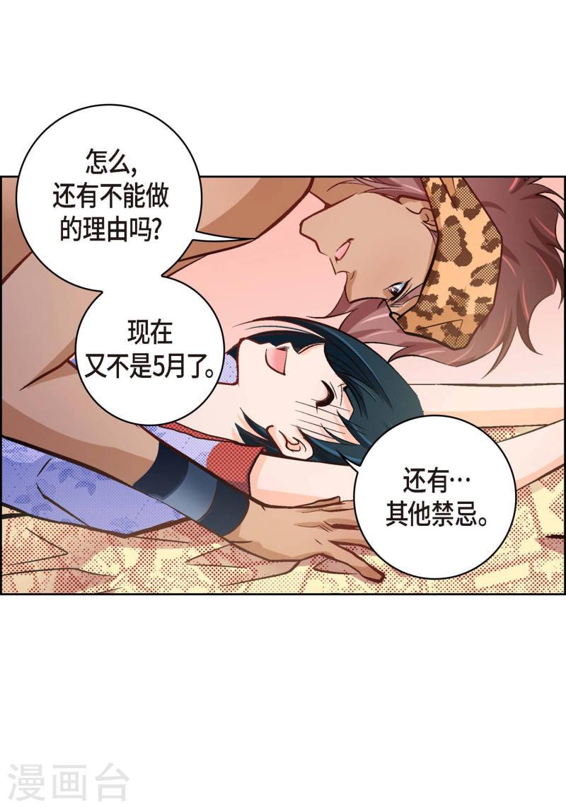 献给心脏漫画,第26话 不能敞开心扉34图