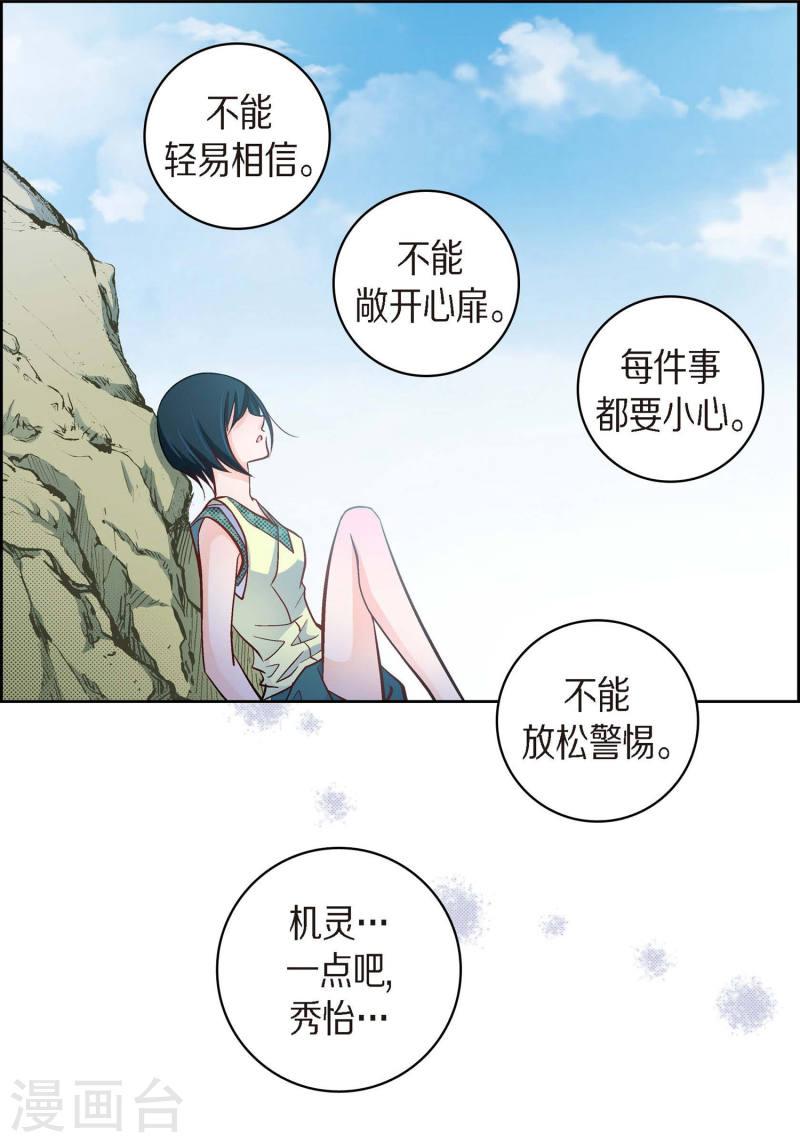 献给心脏漫画,第26话 不能敞开心扉8图