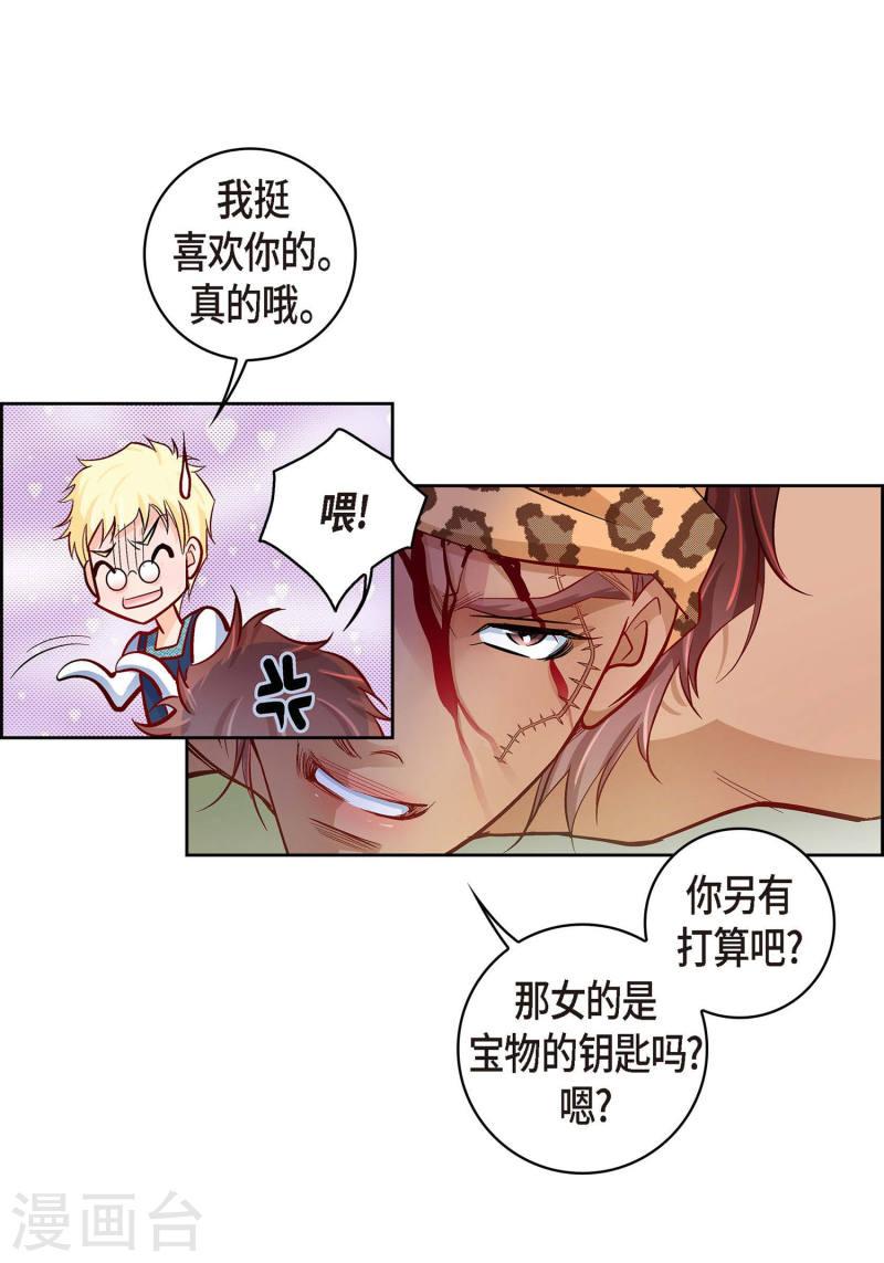 献给心脏漫画,第27话 着火50图