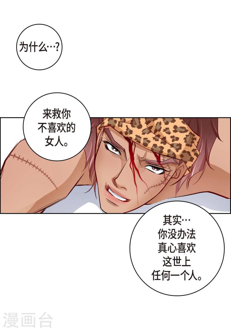 献给心脏漫画,第27话 着火48图