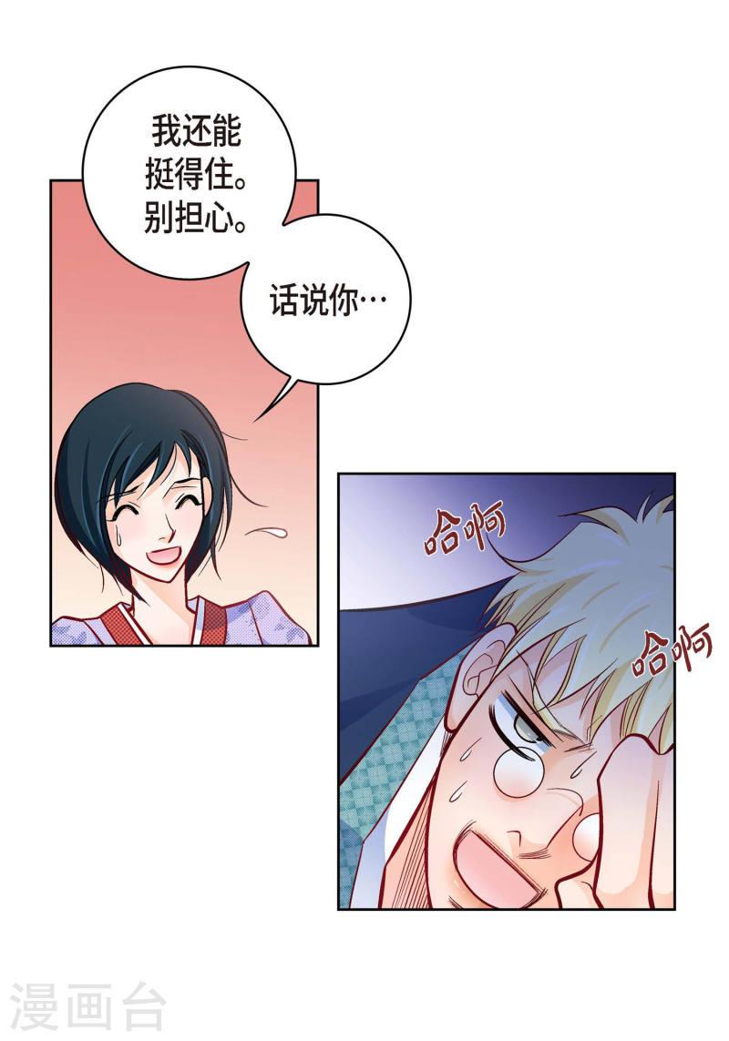 献给心脏漫画,第28话 三大魔王38图