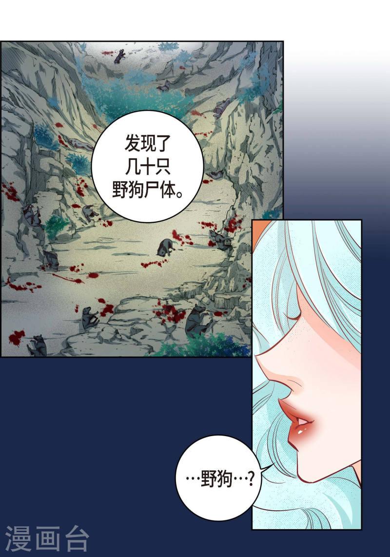 献给心脏漫画,第28话 三大魔王24图