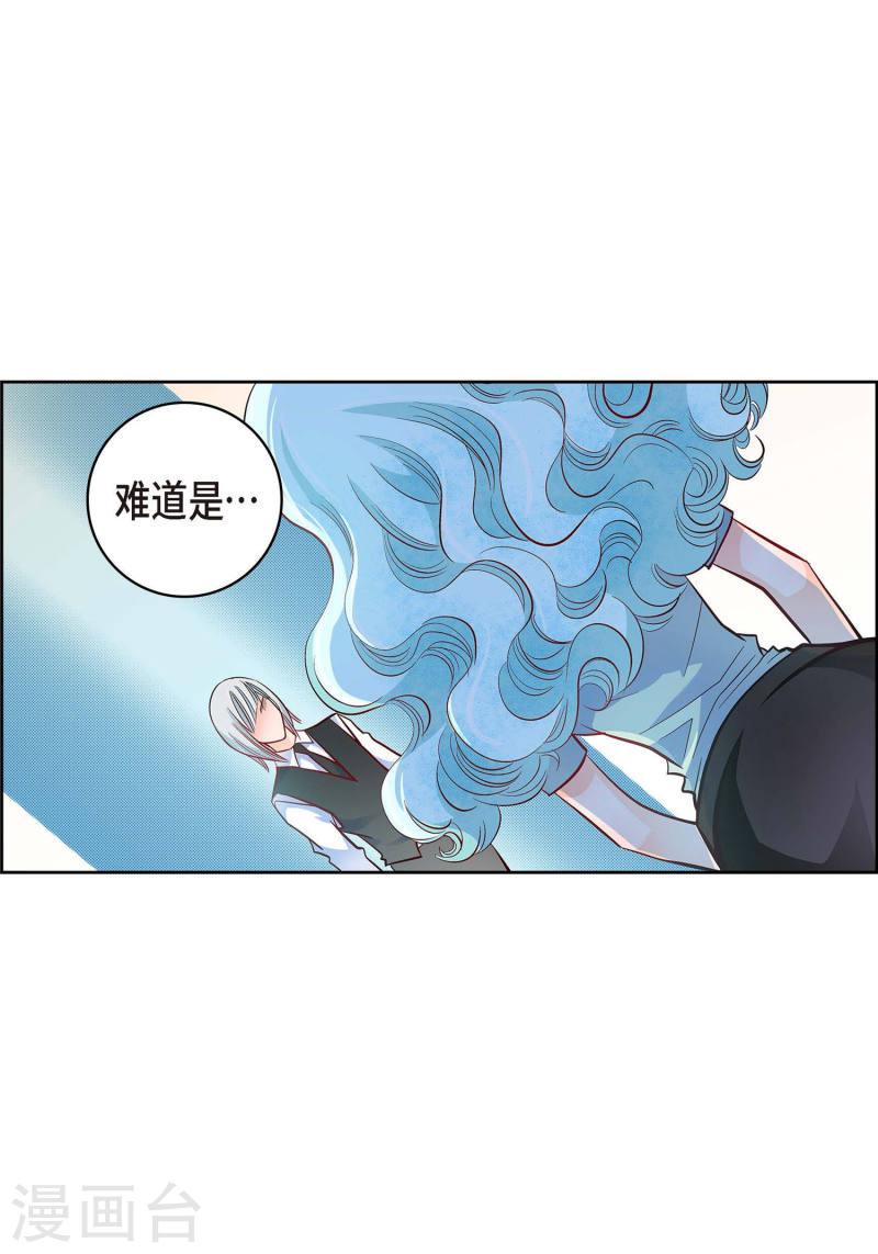 献给心脏漫画,第28话 三大魔王32图