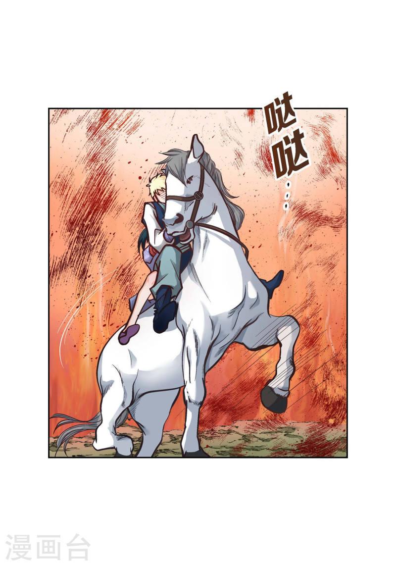 献给心脏漫画,第28话 三大魔王6图