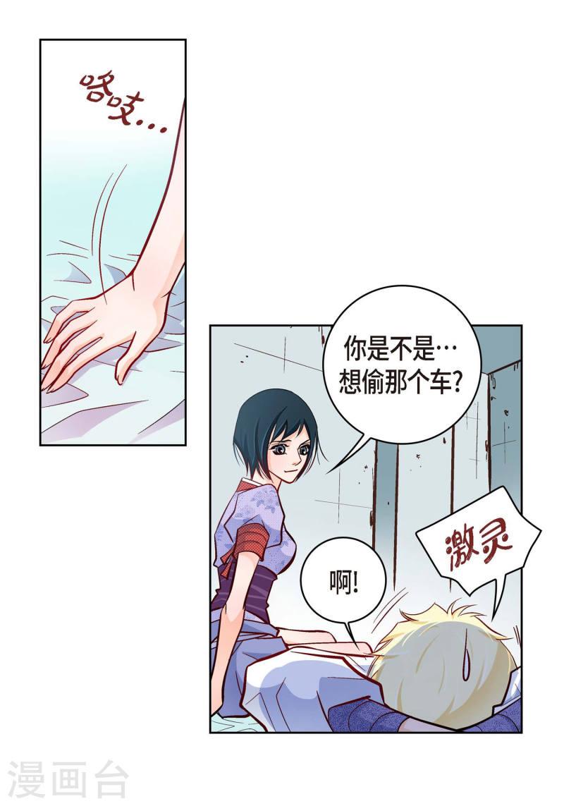 献给心脏漫画,第29话 碰瓷儿29图