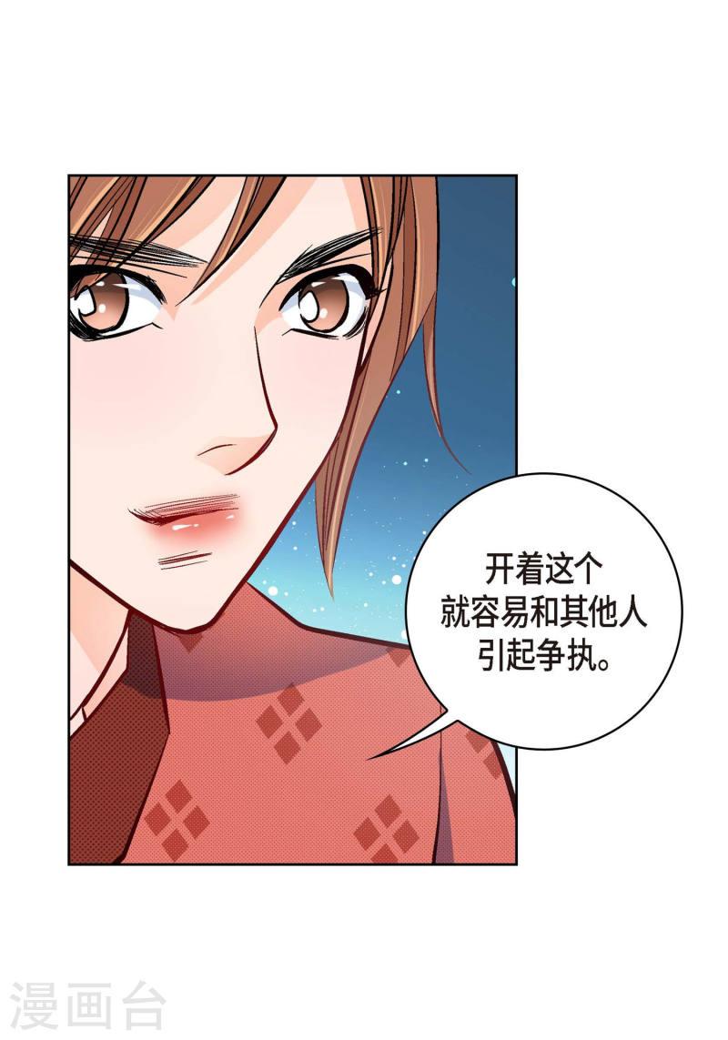 献给心脏漫画,第29话 碰瓷儿12图