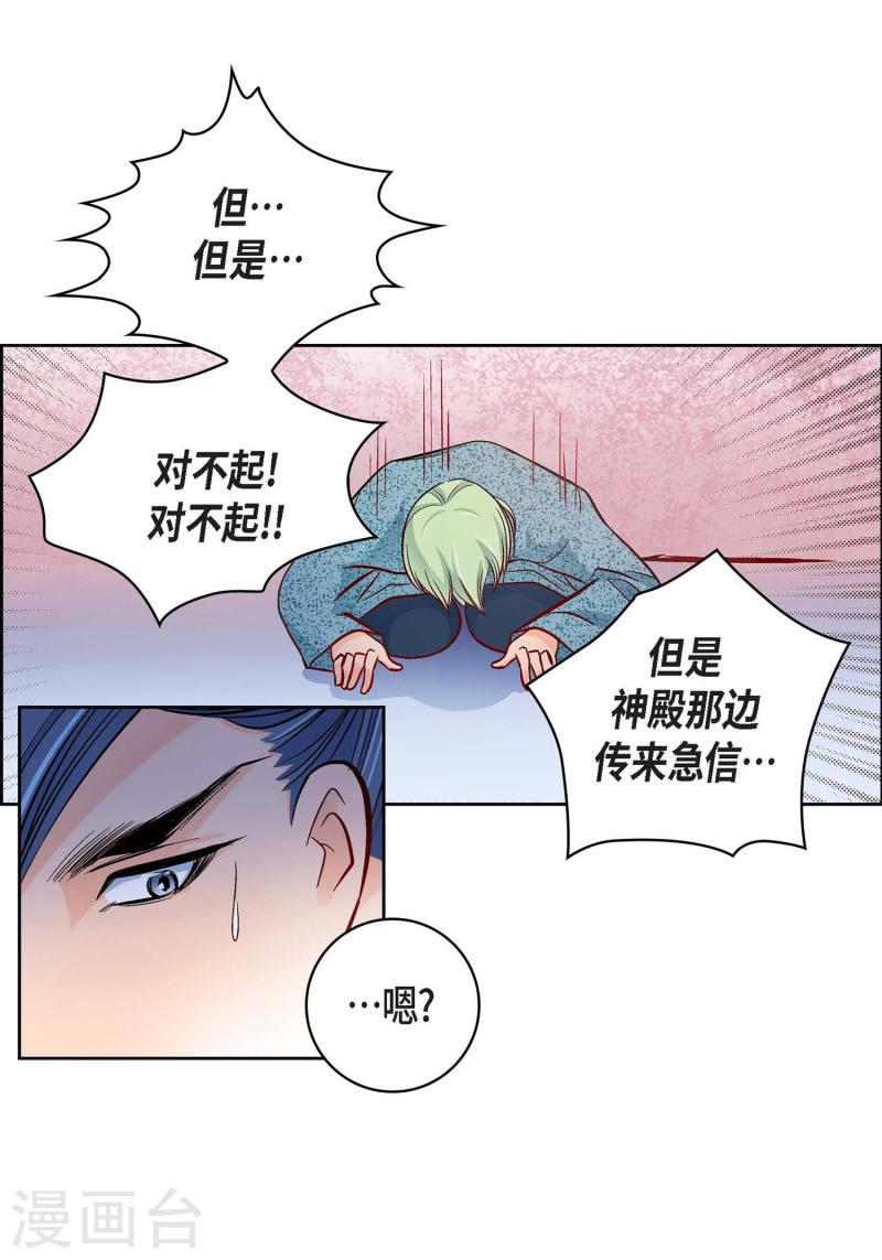 献给心脏漫画,第29话 碰瓷儿8图