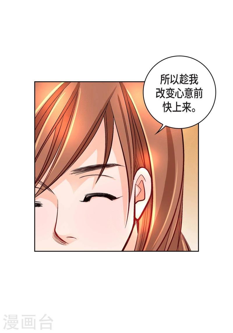 献给心脏漫画,第29话 碰瓷儿4图