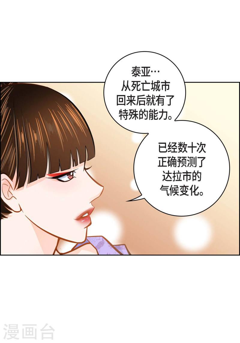 献给心脏漫画,第31话 死亡城市里的存在55图