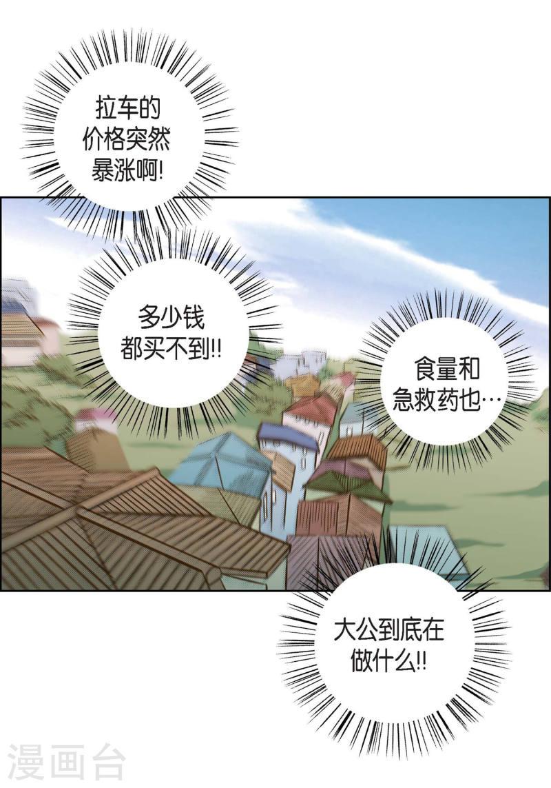 献给心脏漫画,第31话 死亡城市里的存在44图