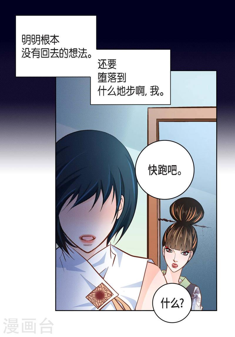 献给心脏漫画,第34话 魔王妃27图